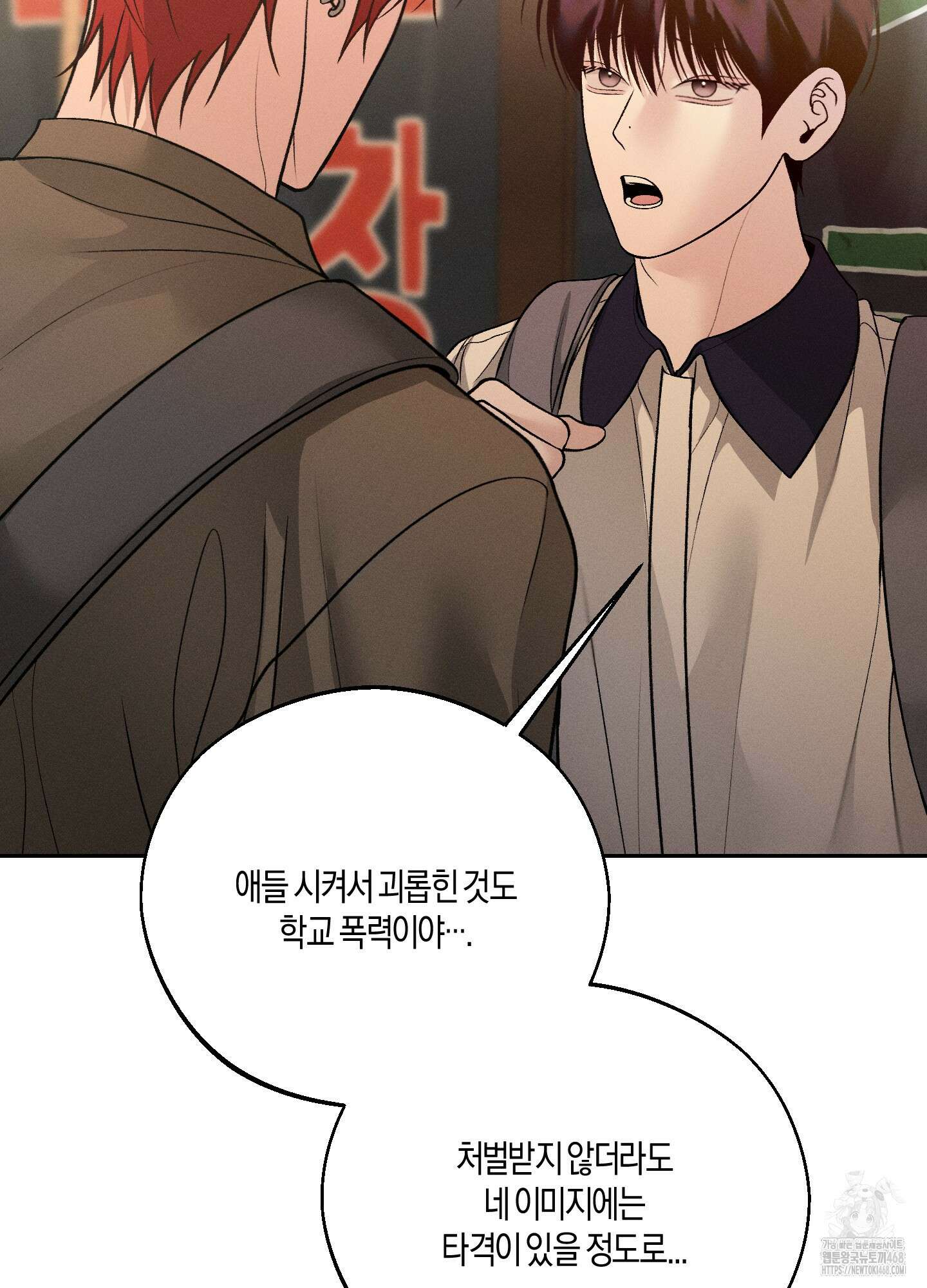 월요일의 구원자 53화 38