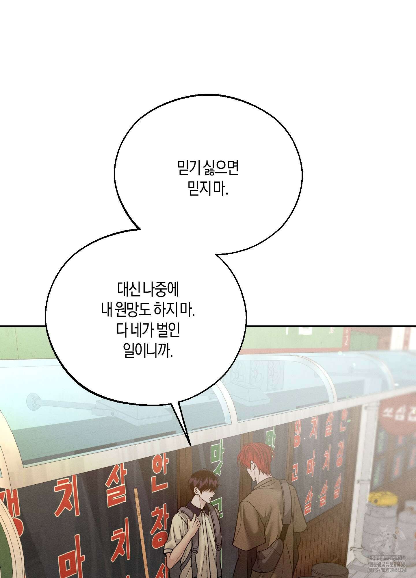 월요일의 구원자 53화 46