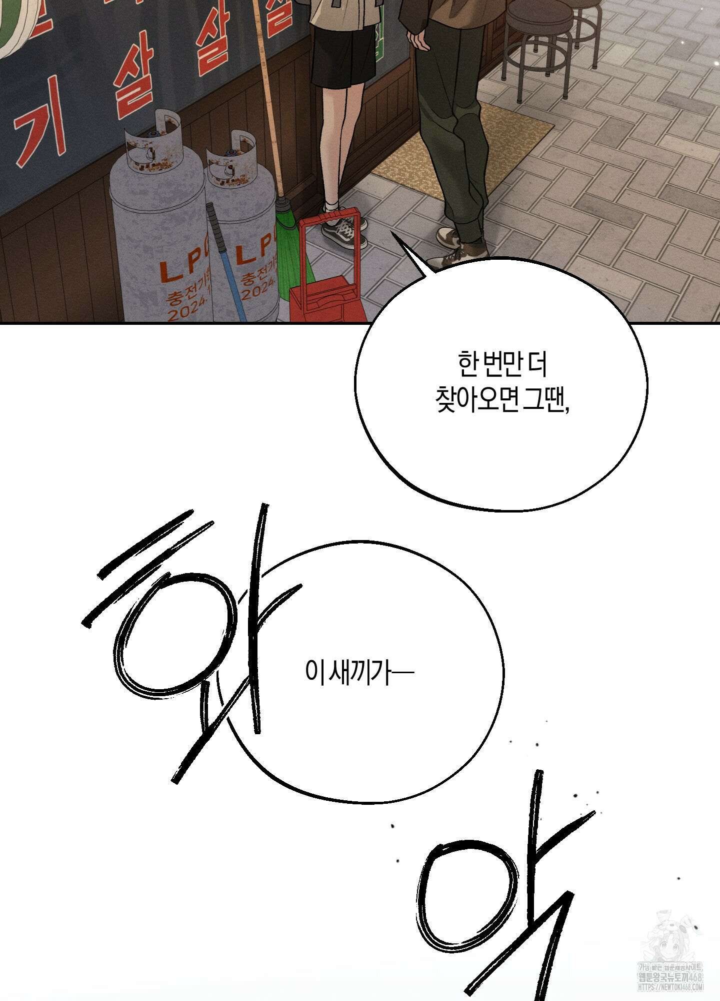 월요일의 구원자 53화 47