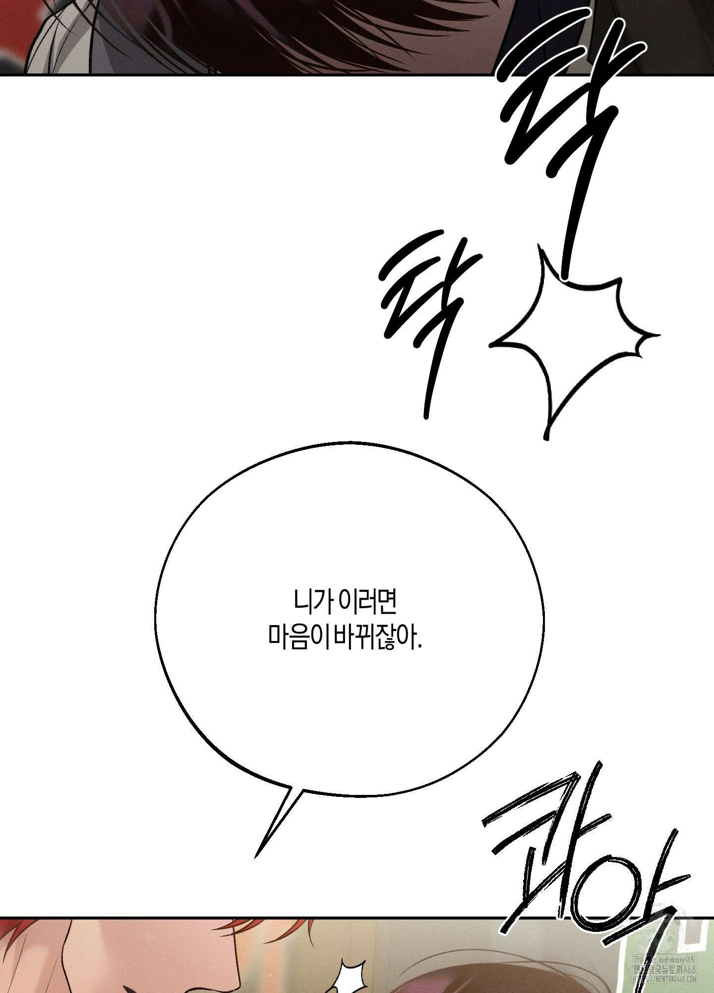 월요일의 구원자 53화 54