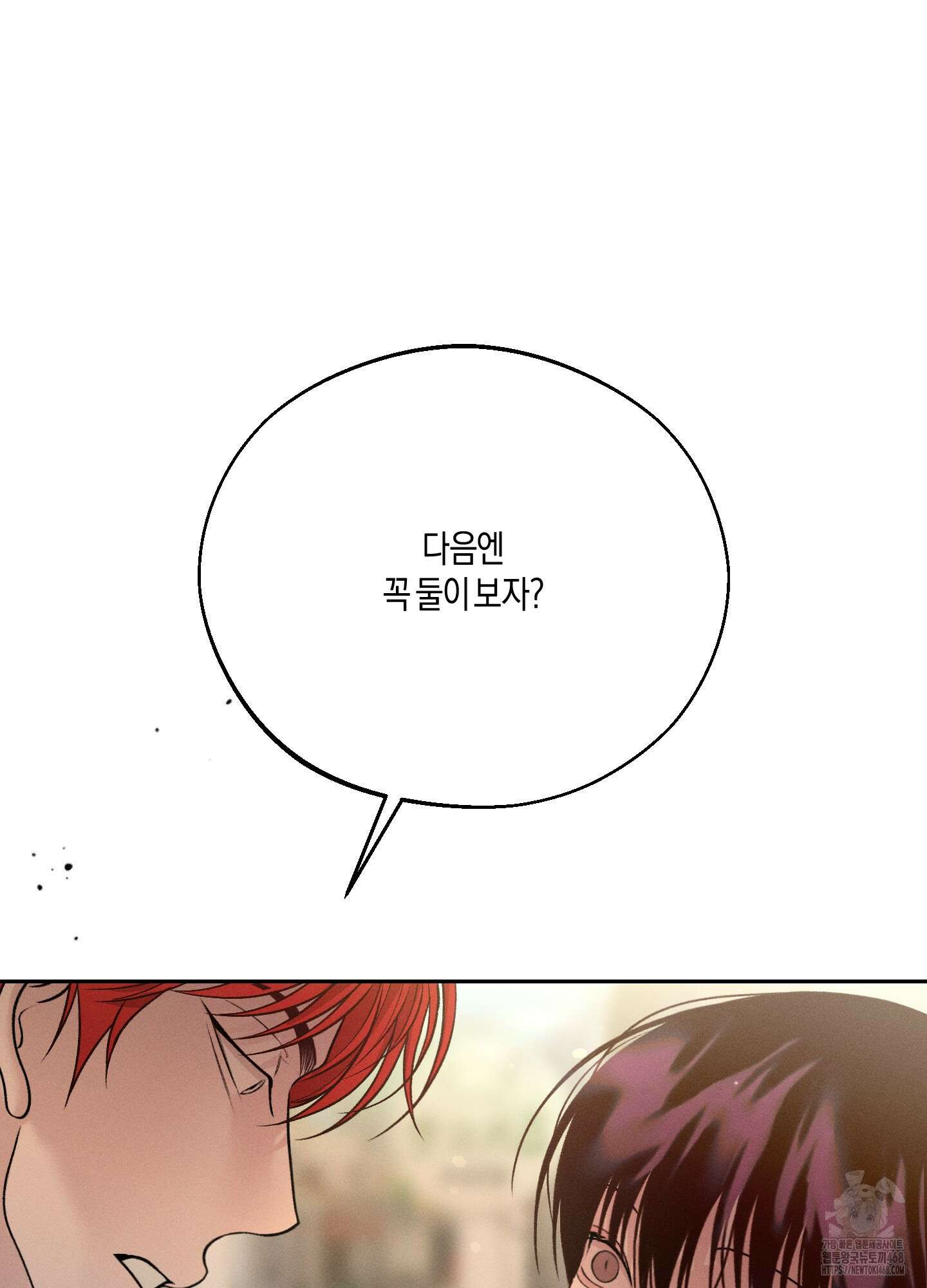 월요일의 구원자 53화 56