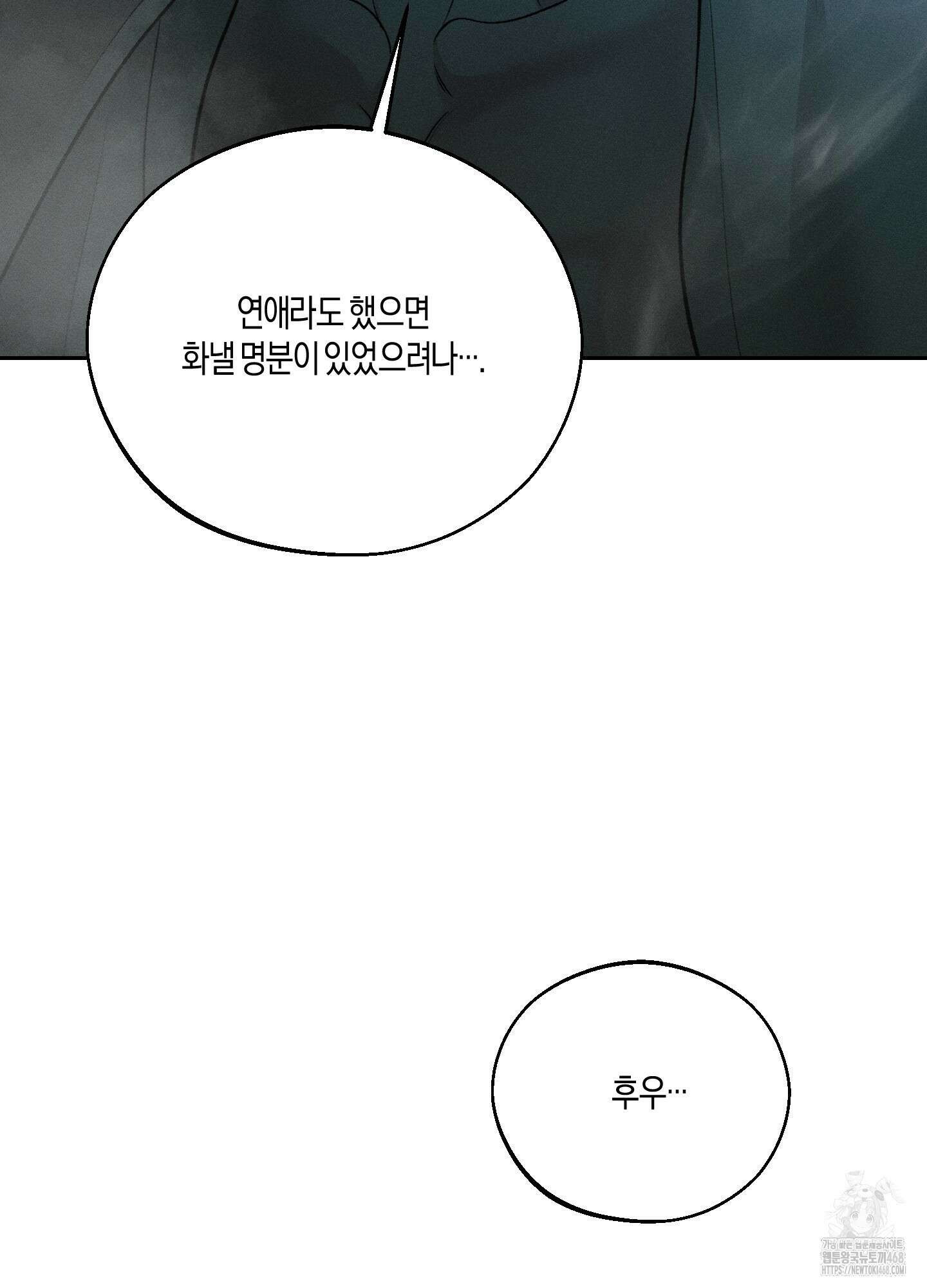 월요일의 구원자 53화 69
