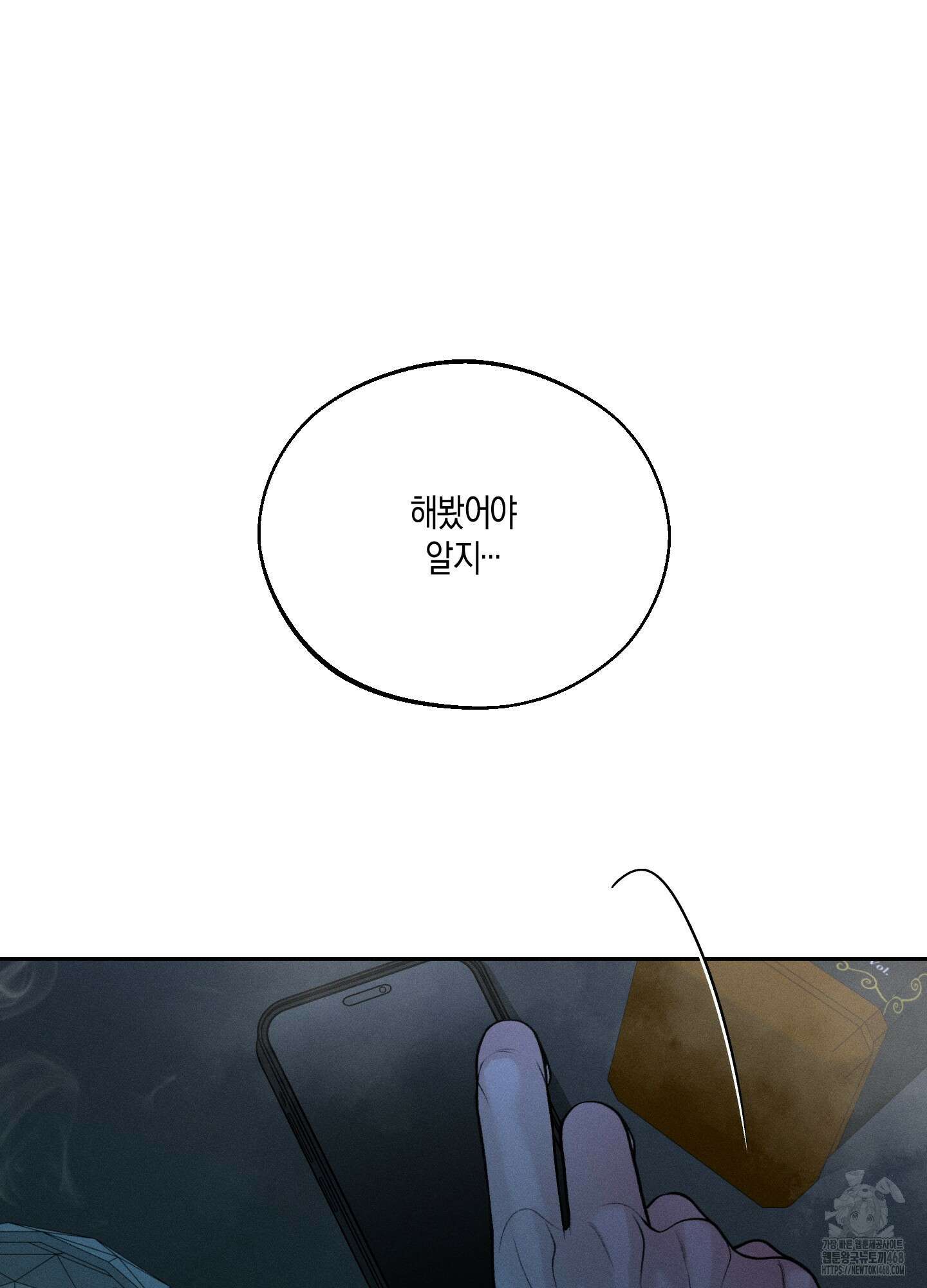 월요일의 구원자 53화 71