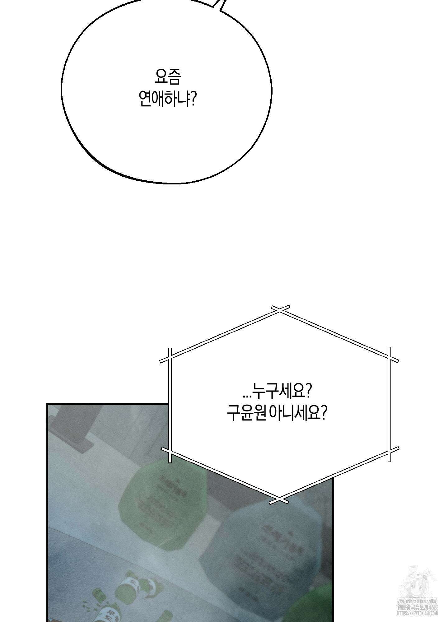 월요일의 구원자 53화 77