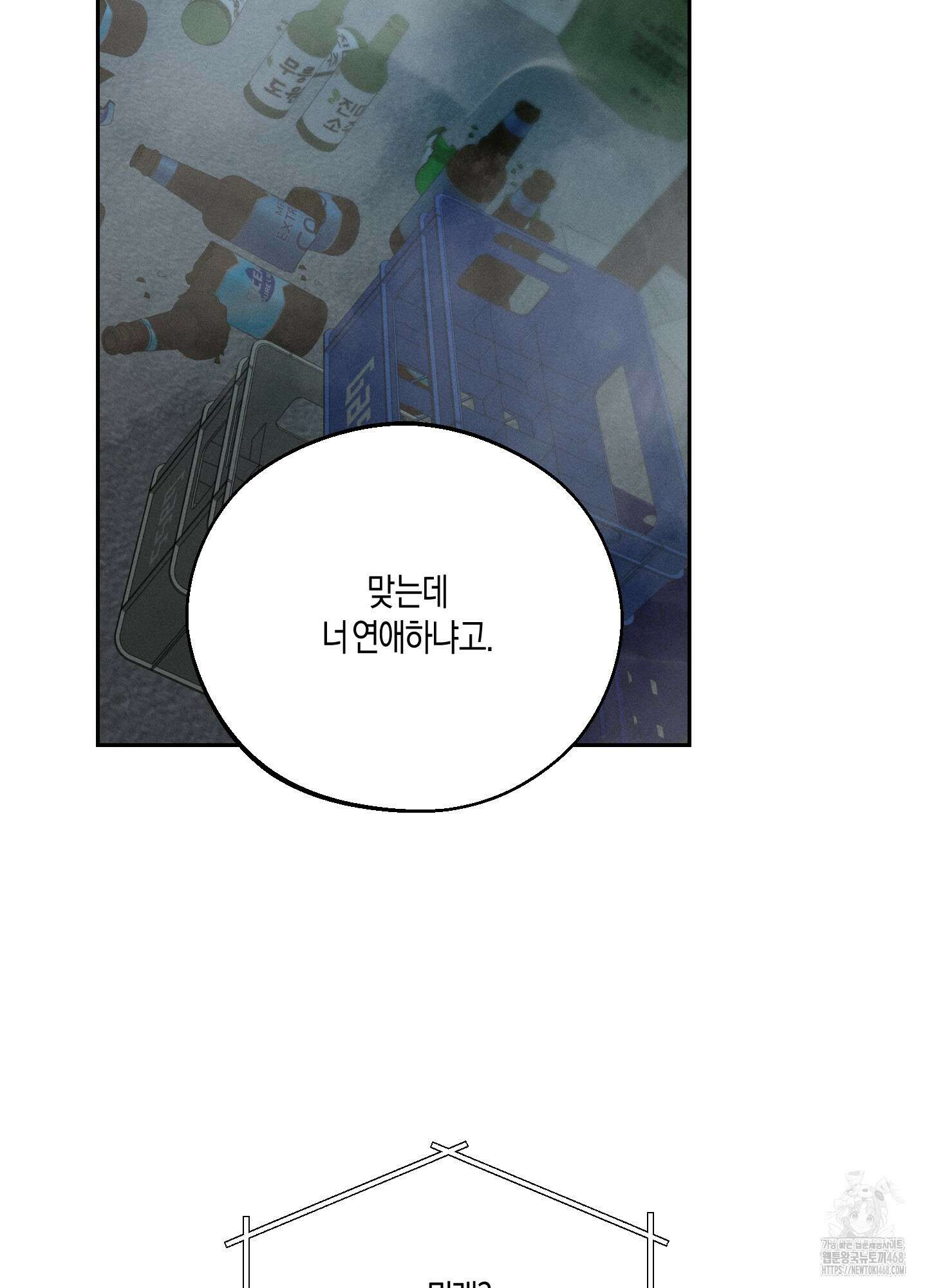 월요일의 구원자 53화 78