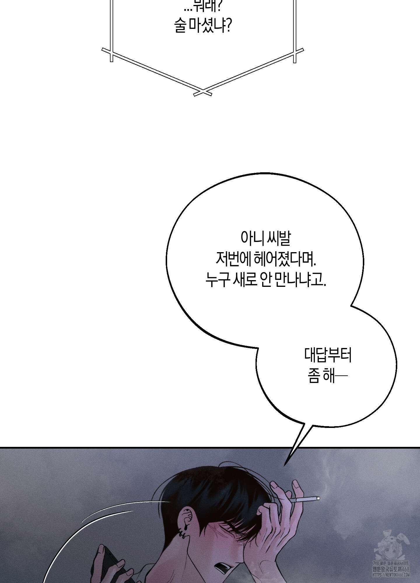 월요일의 구원자 53화 79