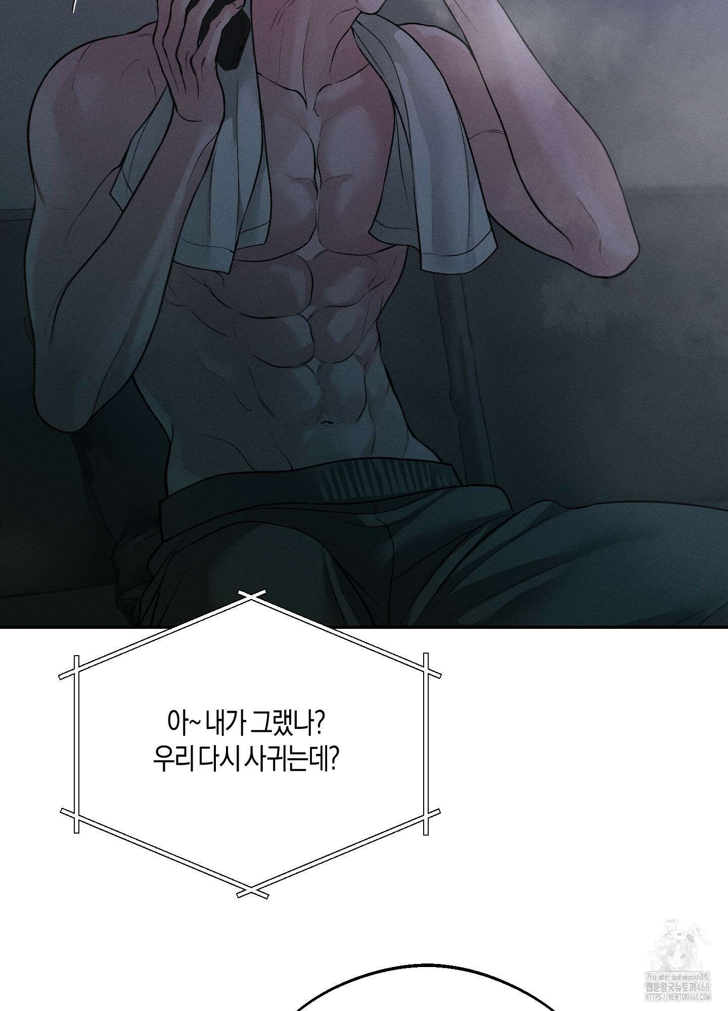 월요일의 구원자 53화 80
