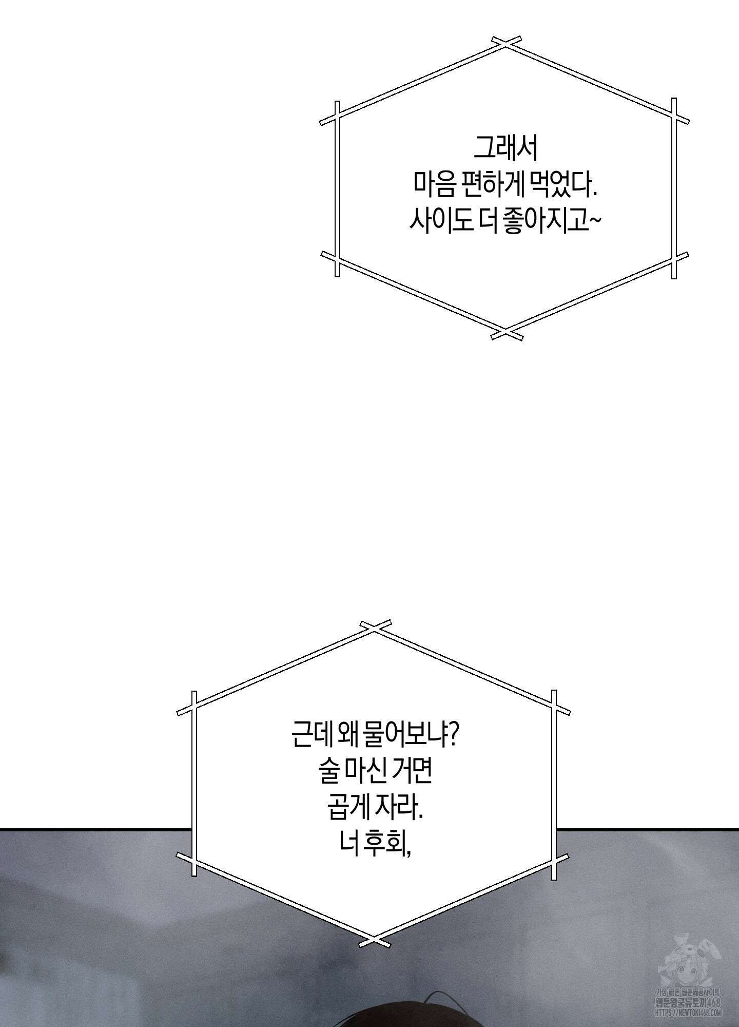 월요일의 구원자 53화 84