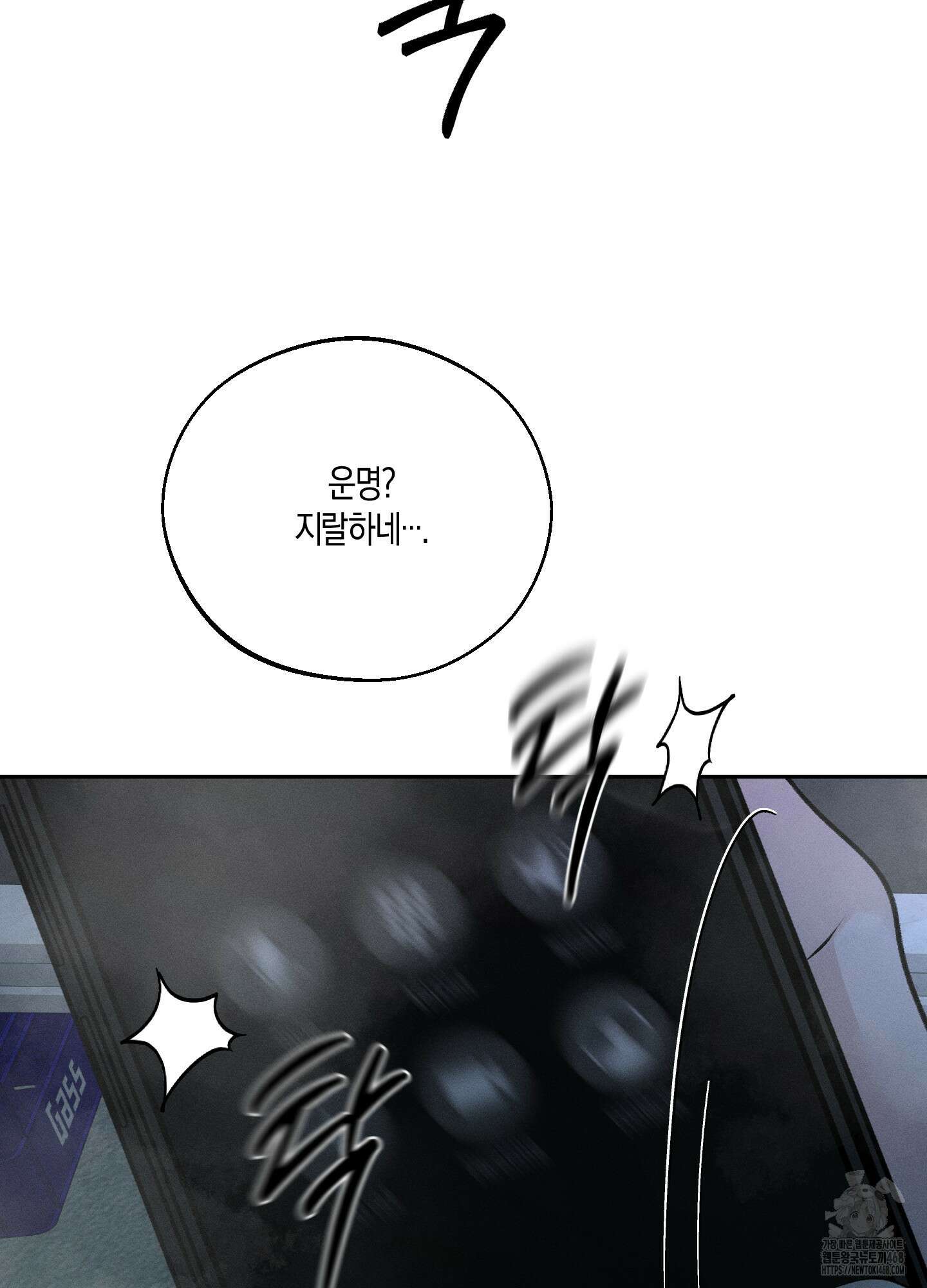 월요일의 구원자 53화 86