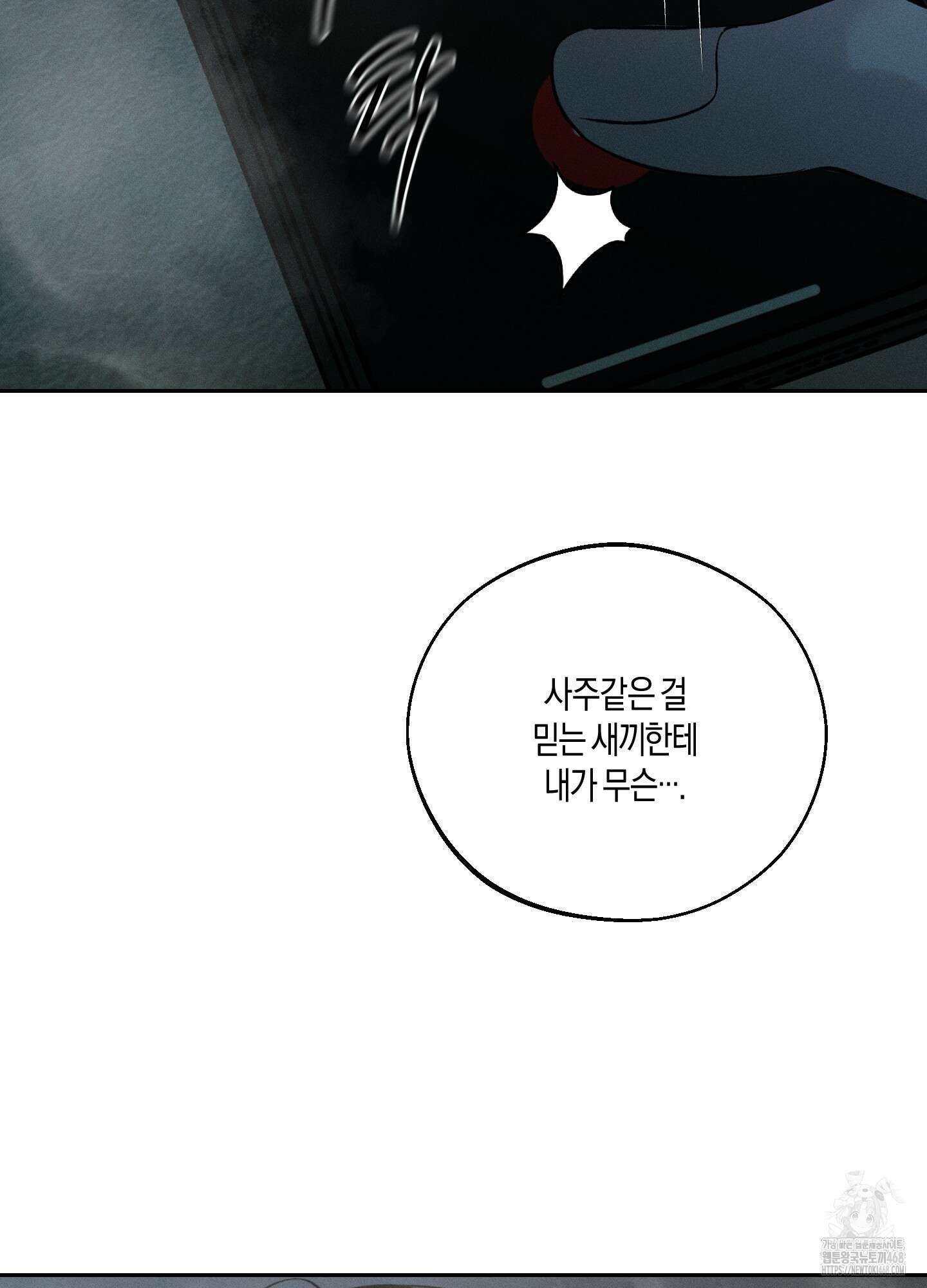 월요일의 구원자 53화 87