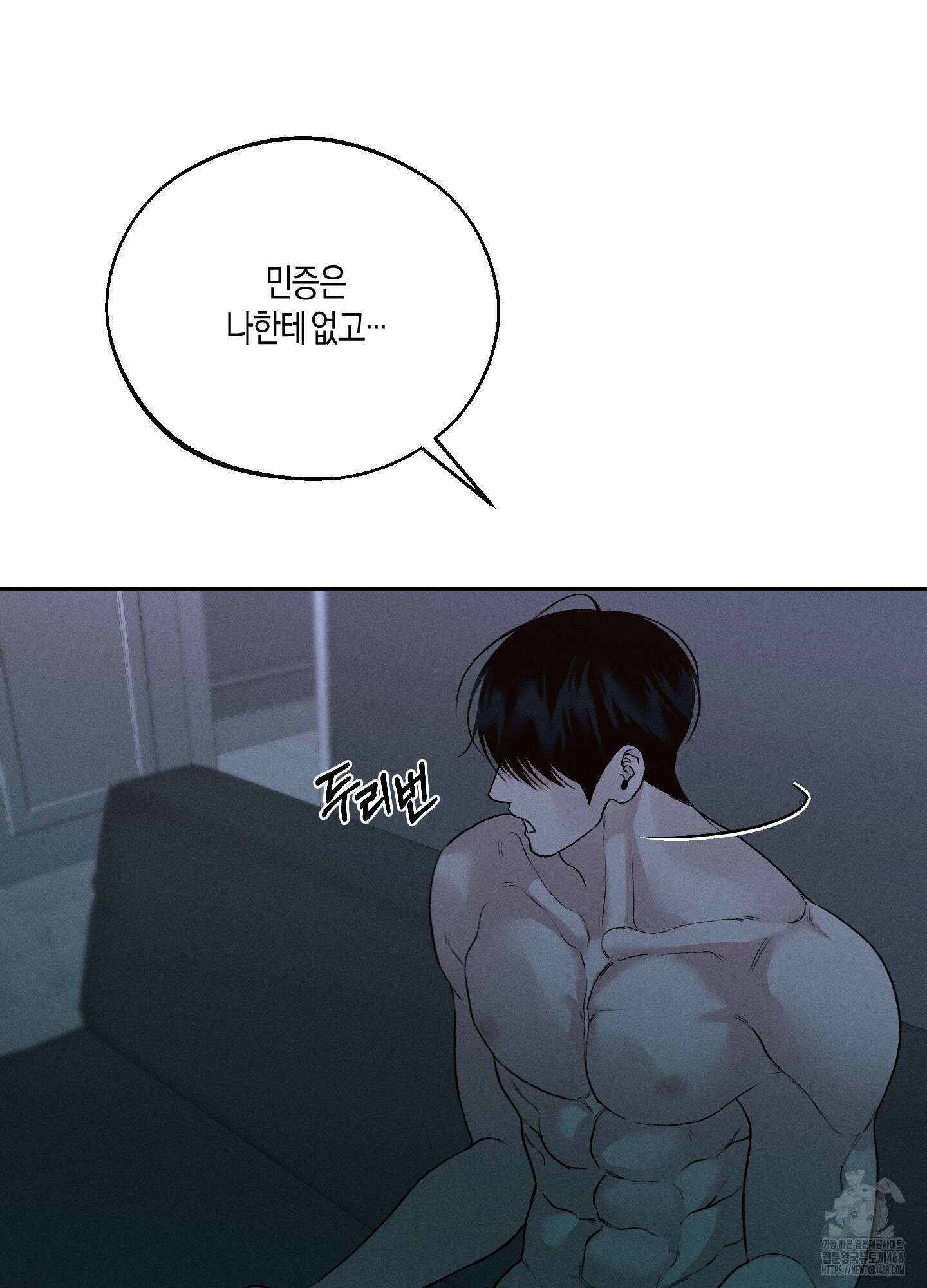 월요일의 구원자 53화 91