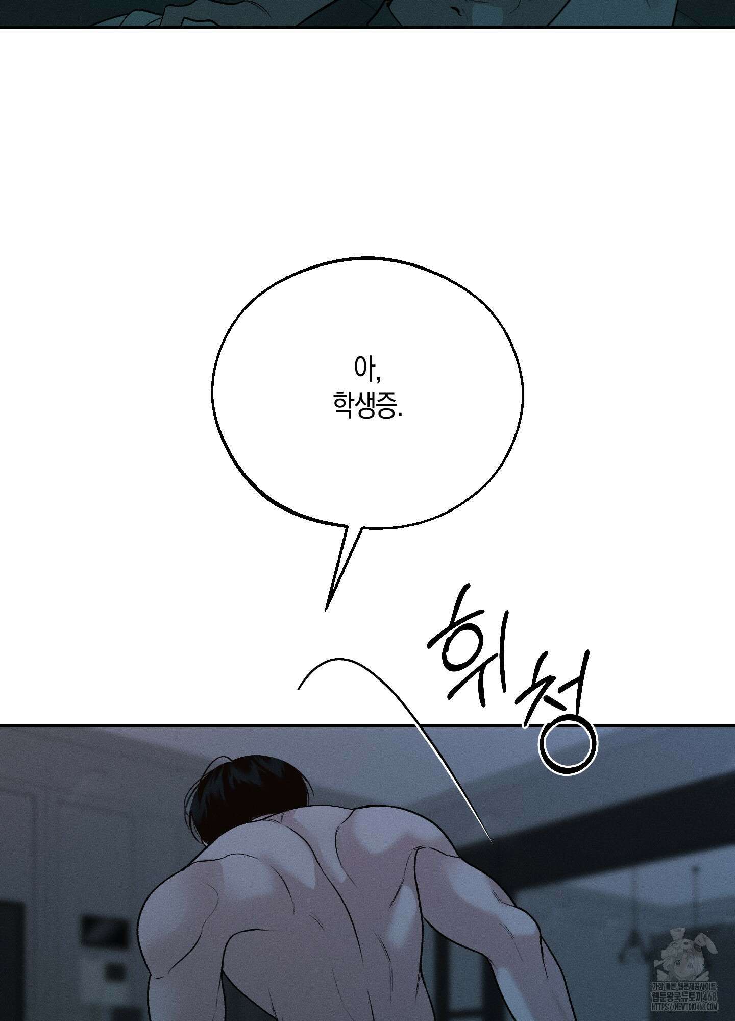 월요일의 구원자 53화 92