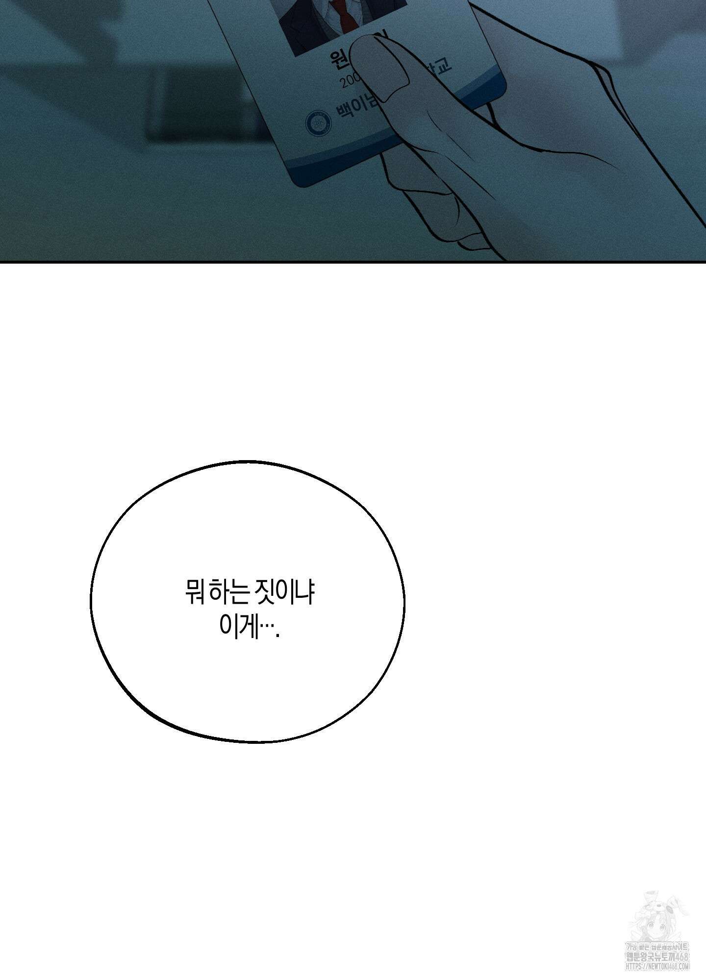 월요일의 구원자 53화 98