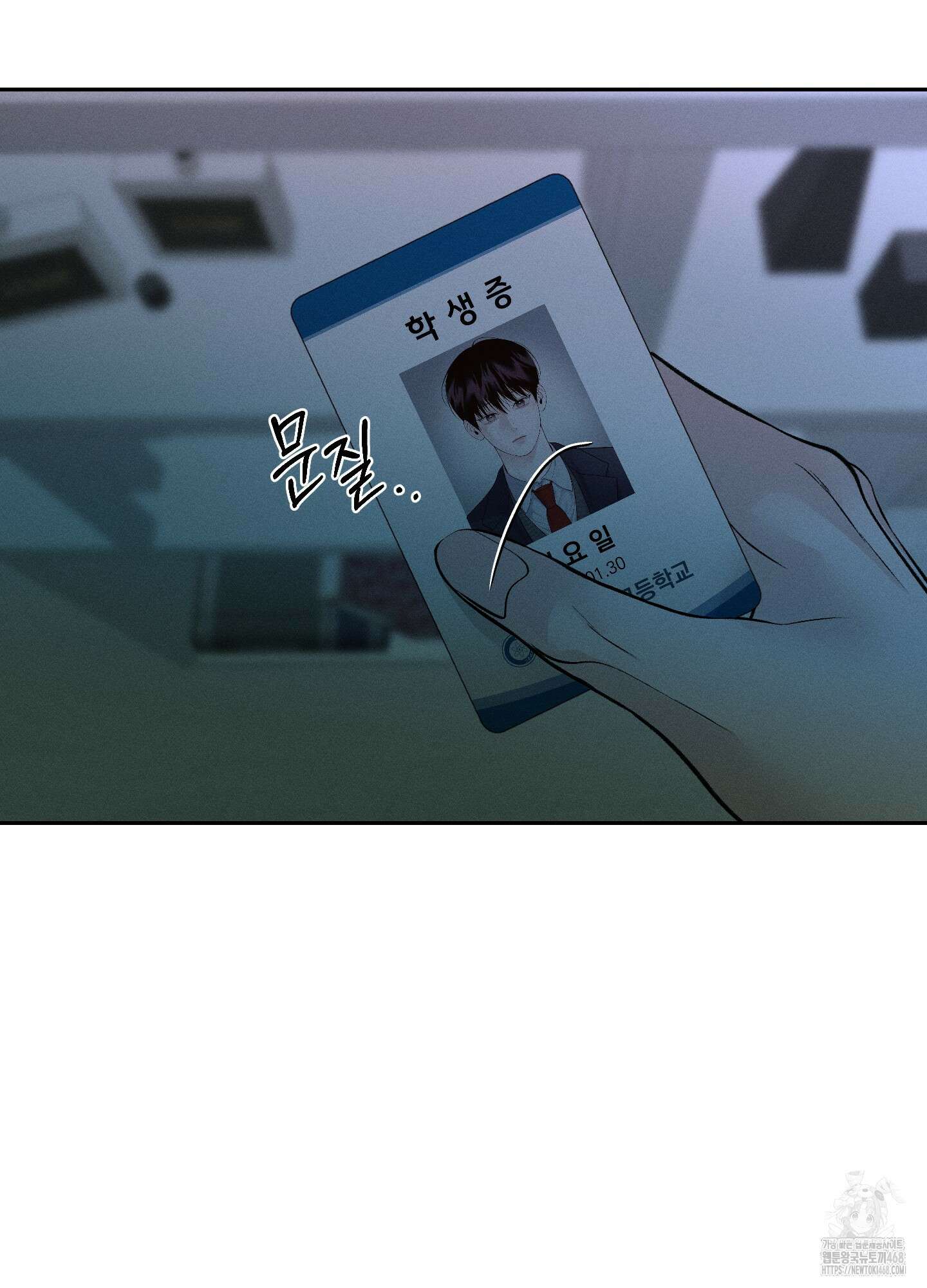 월요일의 구원자 53화 99