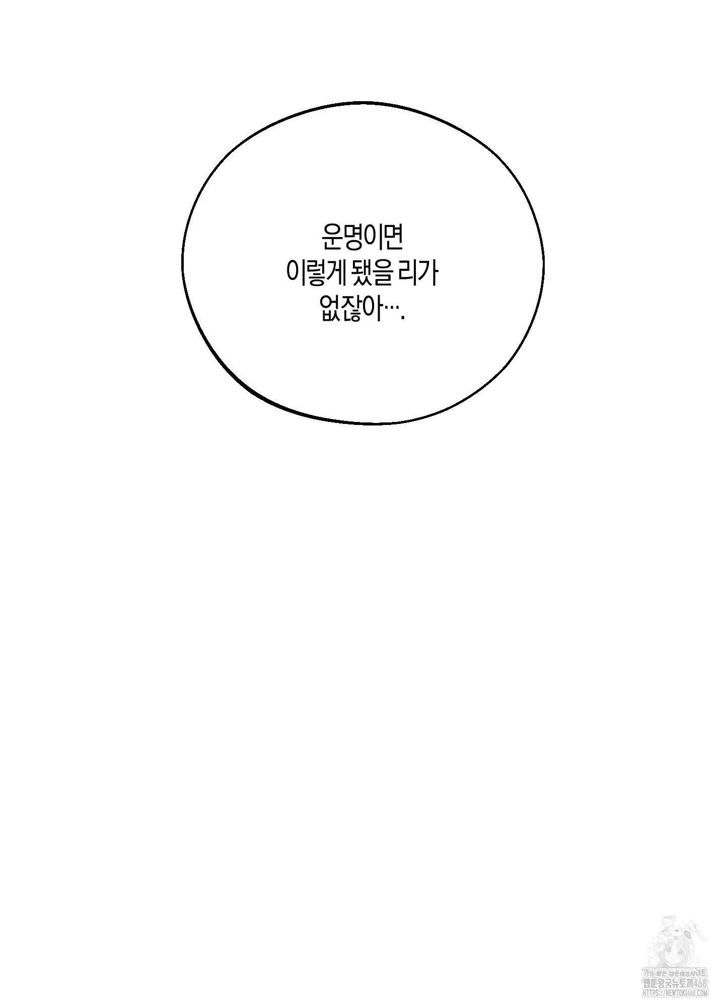 월요일의 구원자 53화 100