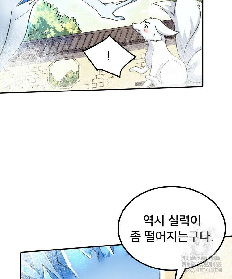 알고 보니 최강 신선 91화 4