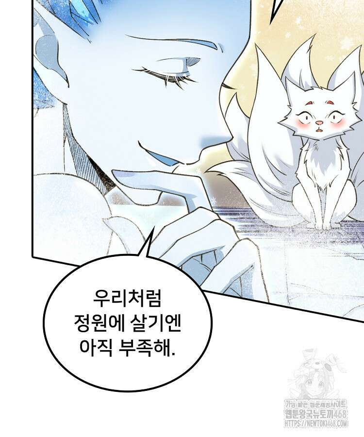 알고 보니 최강 신선 91화 5