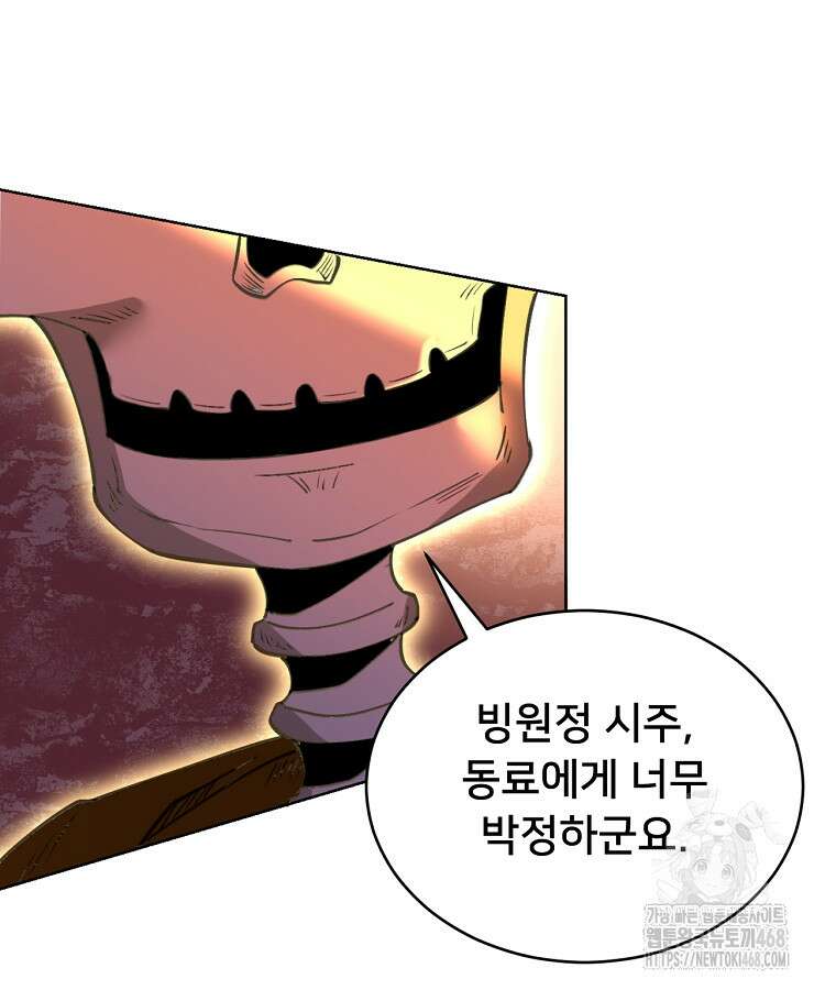알고 보니 최강 신선 91화 6