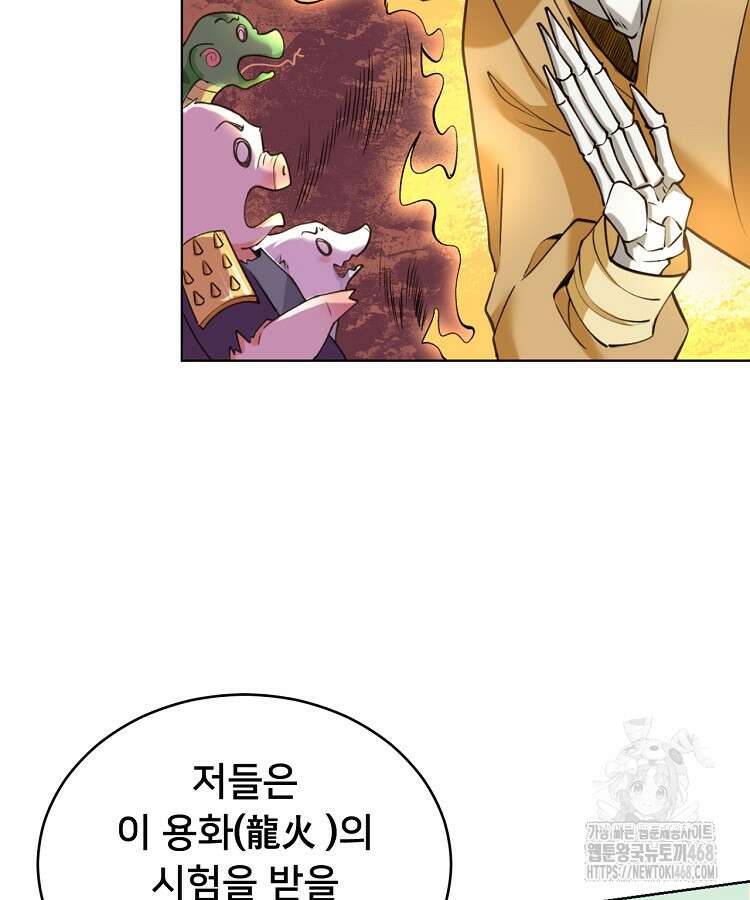 알고 보니 최강 신선 91화 8