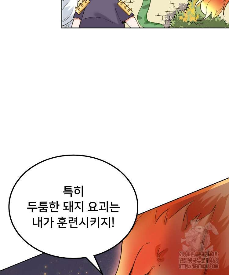 알고 보니 최강 신선 91화 10