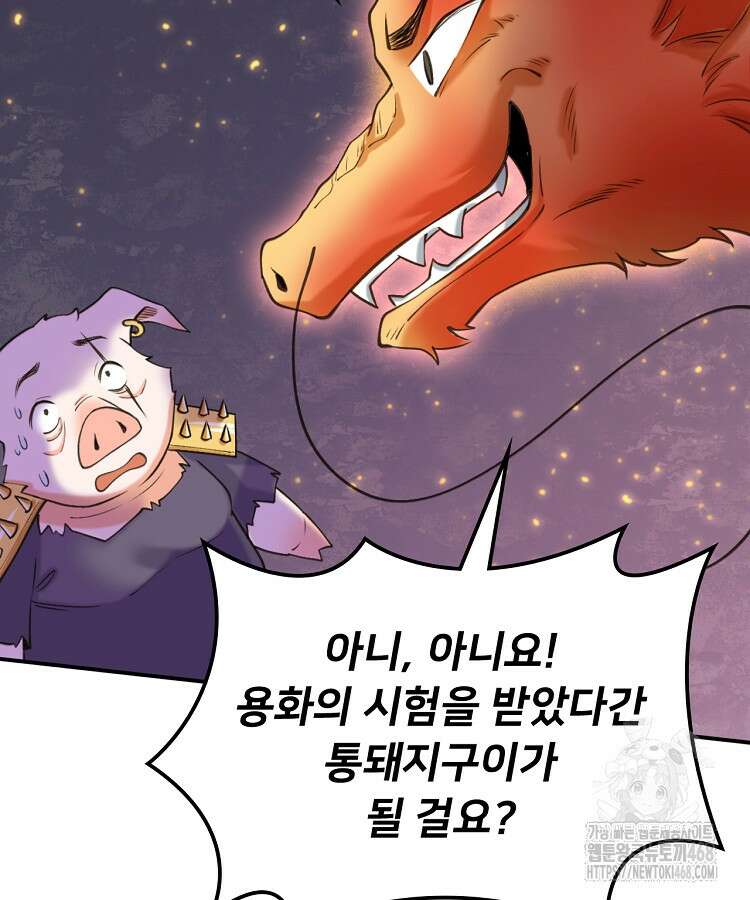 알고 보니 최강 신선 91화 11