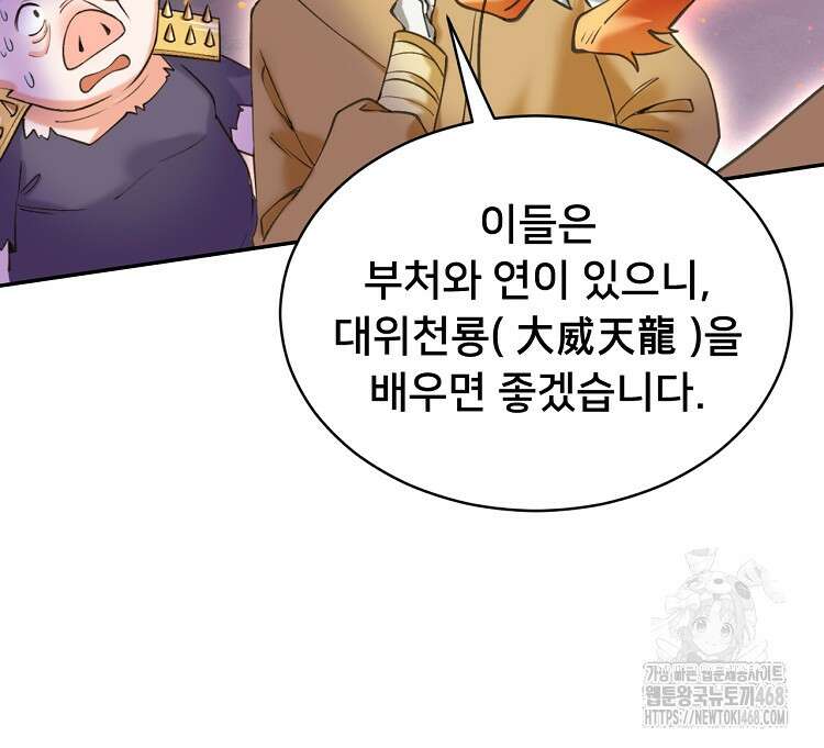 알고 보니 최강 신선 91화 13