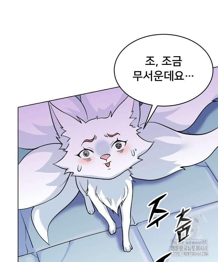 알고 보니 최강 신선 91화 16
