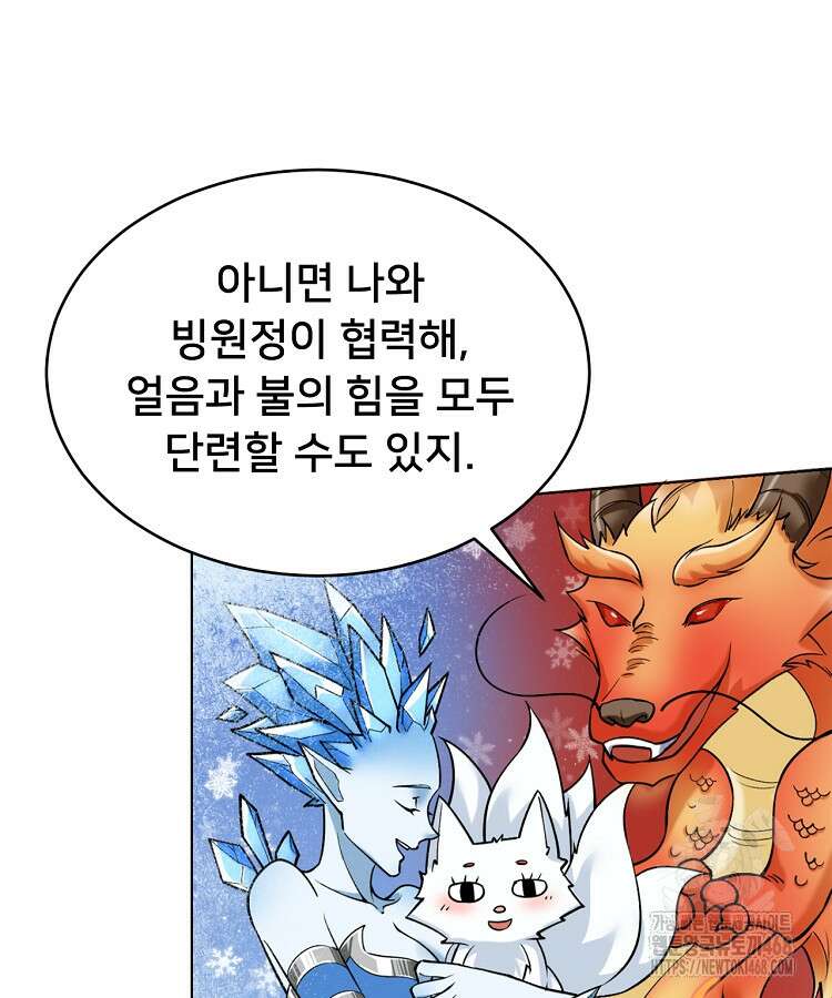 알고 보니 최강 신선 91화 19