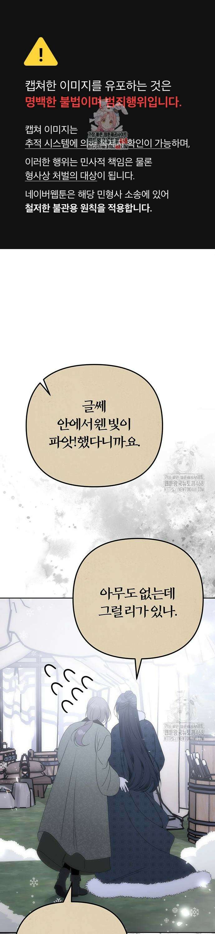 아기님의 장래희망은 흑막 29화 1