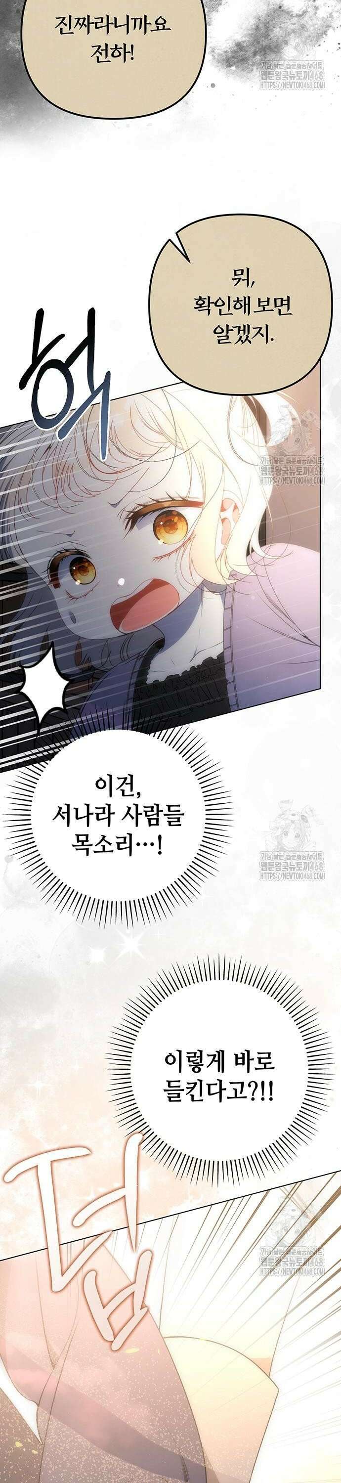 아기님의 장래희망은 흑막 29화 2