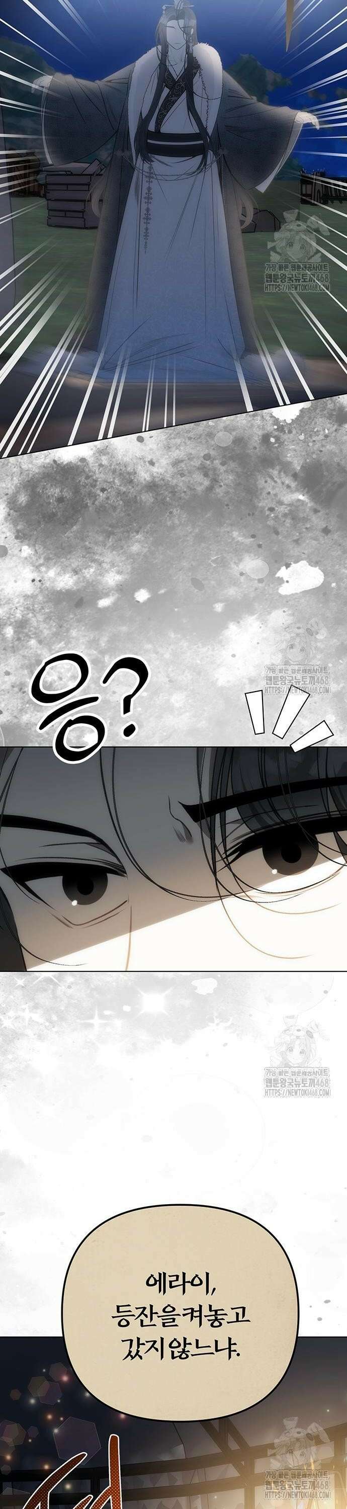 아기님의 장래희망은 흑막 29화 4