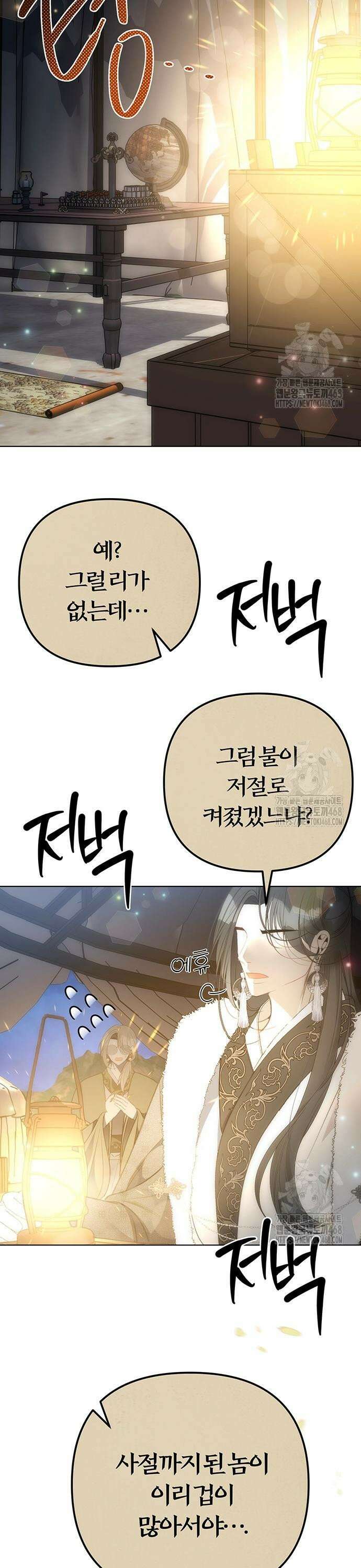 아기님의 장래희망은 흑막 29화 5