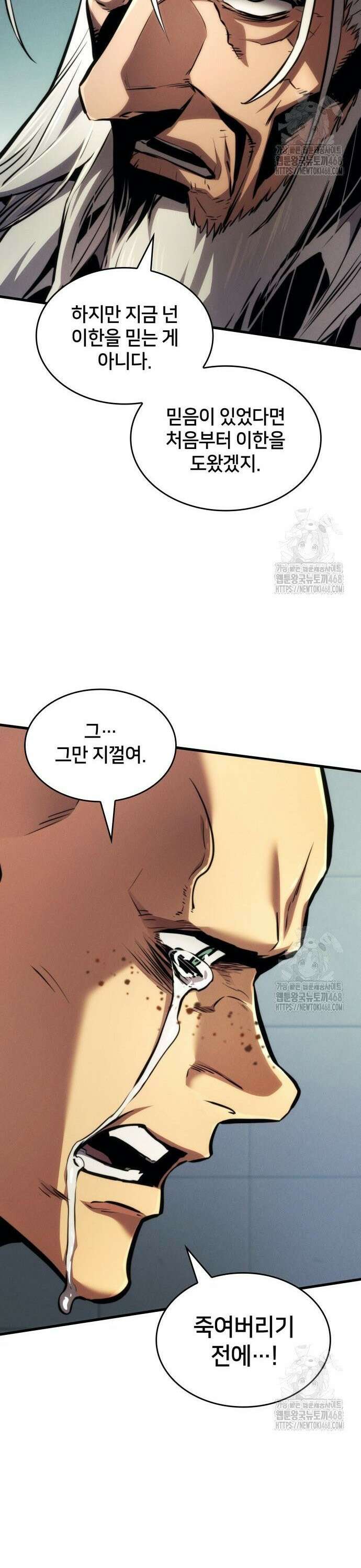 킬 더 드래곤 140화 22