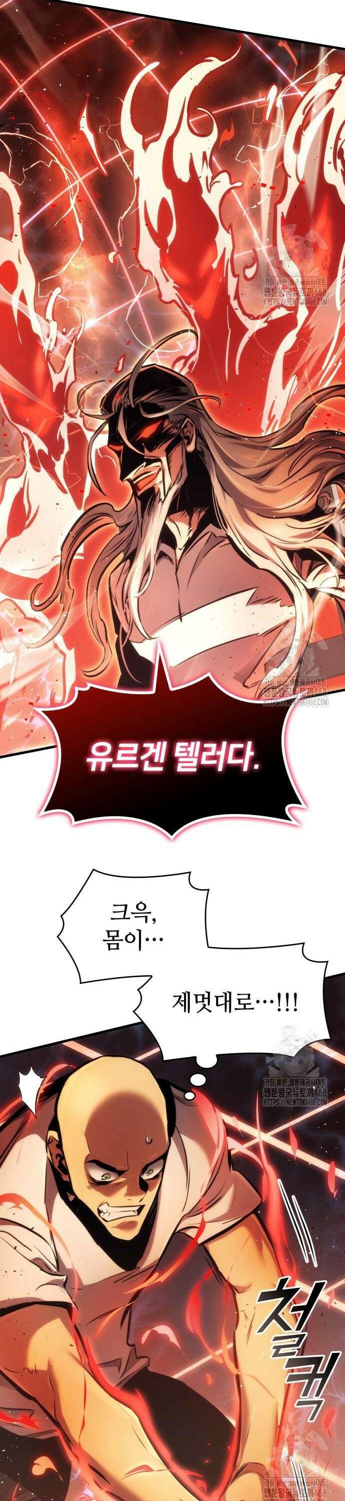 킬 더 드래곤 140화 27
