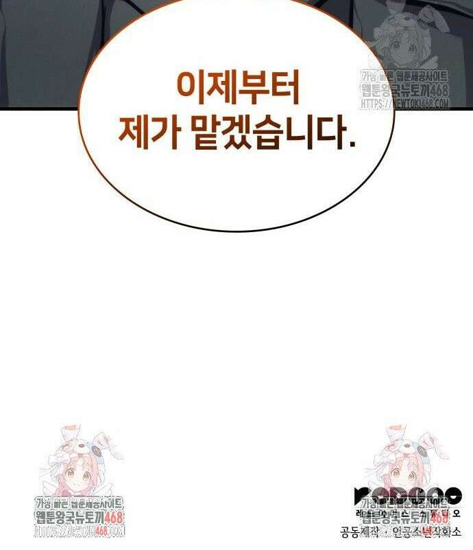 킬 더 드래곤 140화 42
