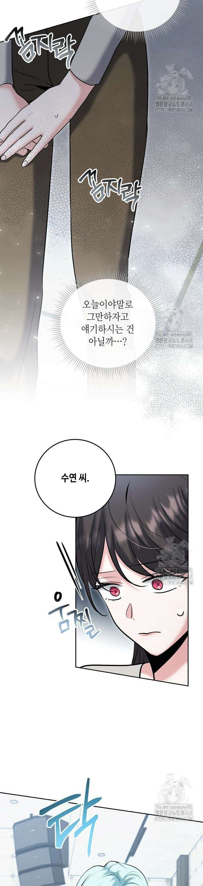 천재 배우의 아우라Aura 76화 11