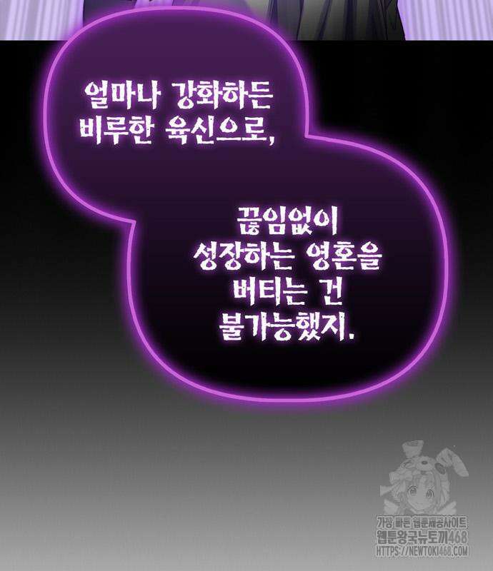 초인의 게임 148화 10