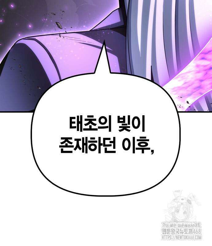 초인의 게임 148화 18