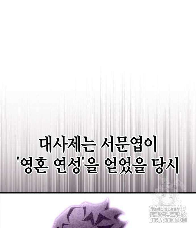 초인의 게임 148화 29