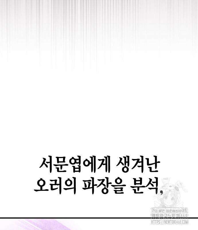 초인의 게임 148화 31