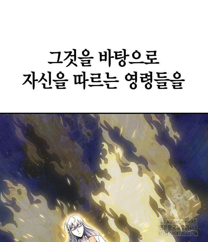 초인의 게임 148화 34