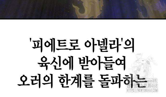 초인의 게임 148화 36