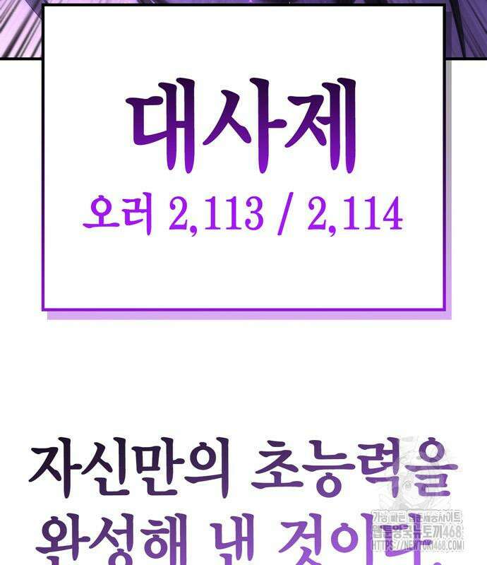 초인의 게임 148화 40