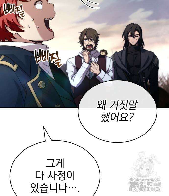 약 파는 황태자 69화 13