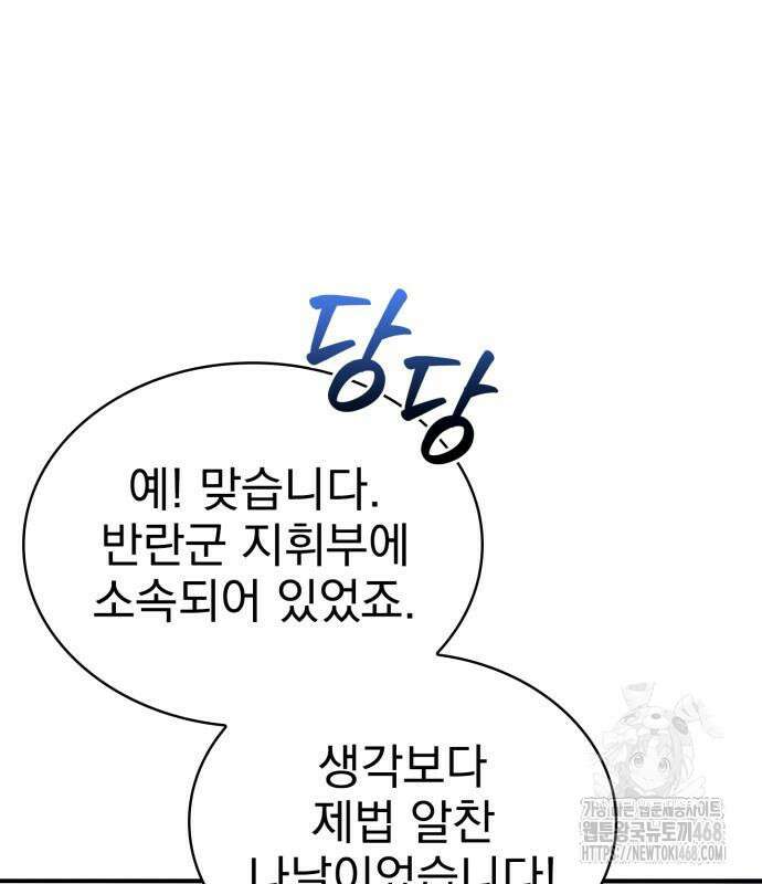 약 파는 황태자 69화 22
