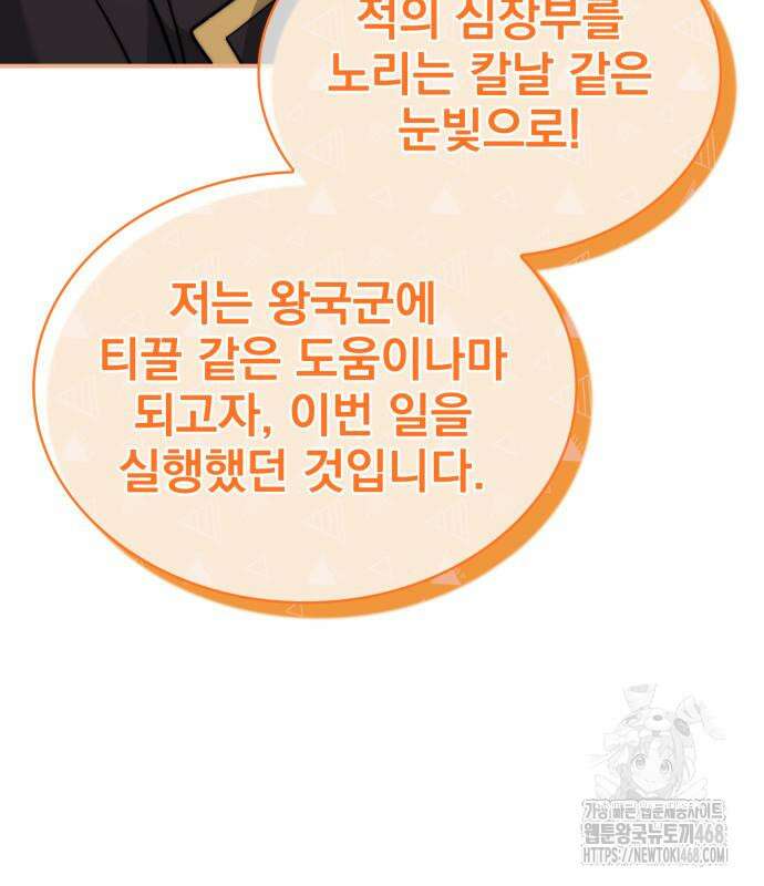 약 파는 황태자 69화 27