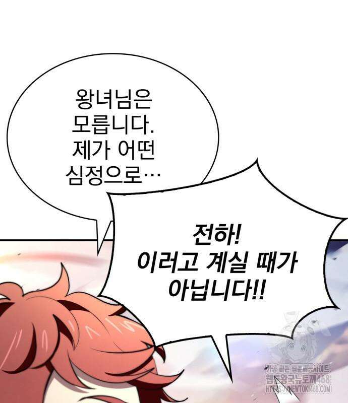 약 파는 황태자 69화 28