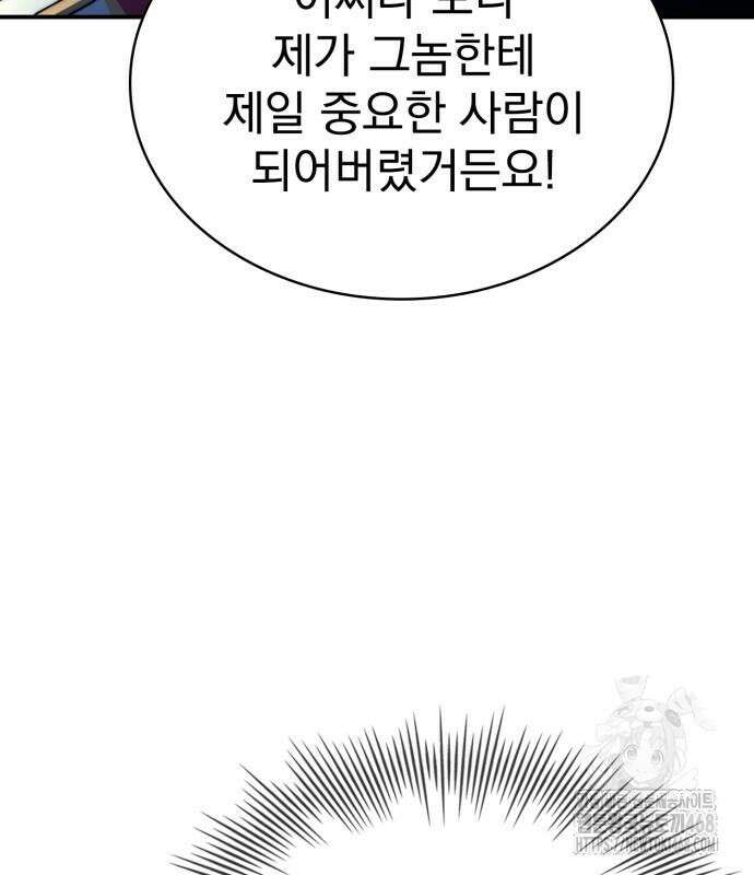 약 파는 황태자 69화 52