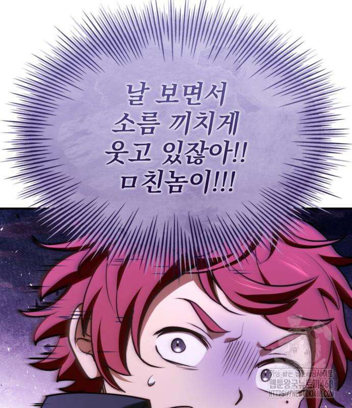 약 파는 황태자 69화 96