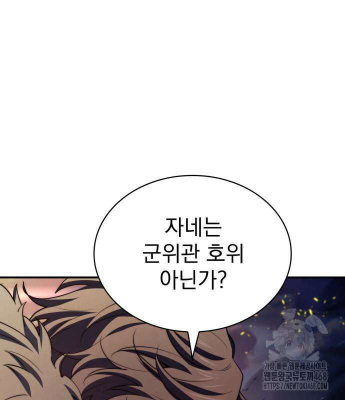 약 파는 황태자 69화 124